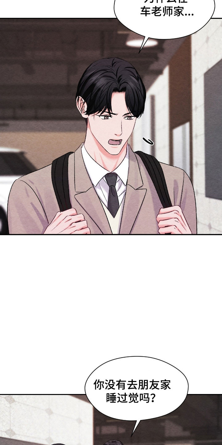 暧昧和精神出轨的区别漫画,第41章：隐形少爷4图