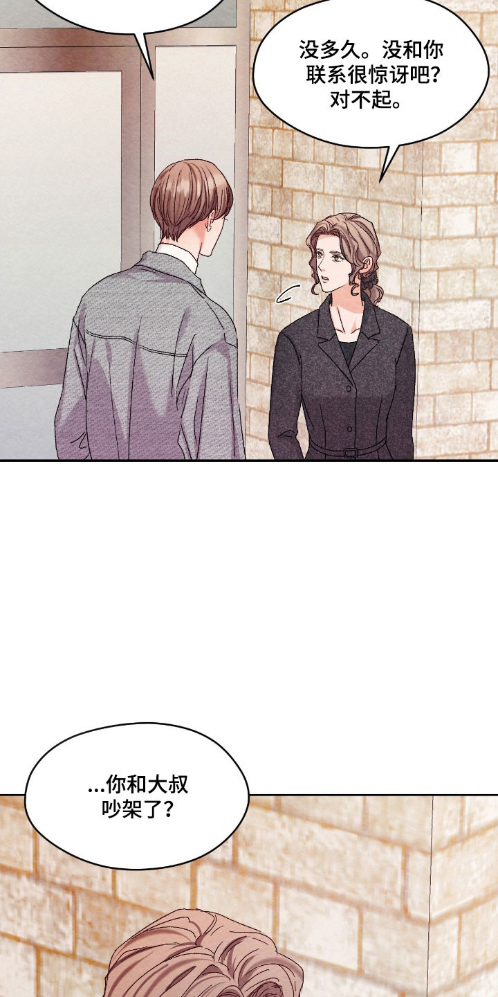 暧昧歌词漫画,第35章：无法判断2图