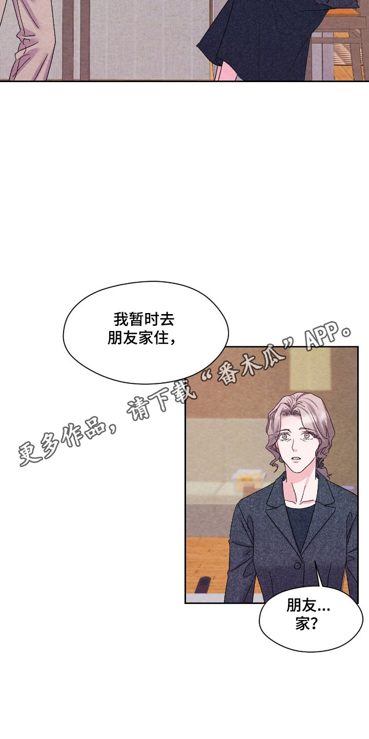 暧昧歌词漫画,第35章：无法判断1图