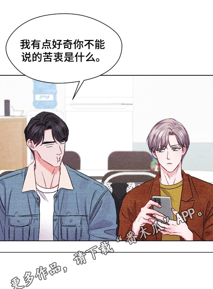 暧昧表情包漫画,第42章：做室友吧2图