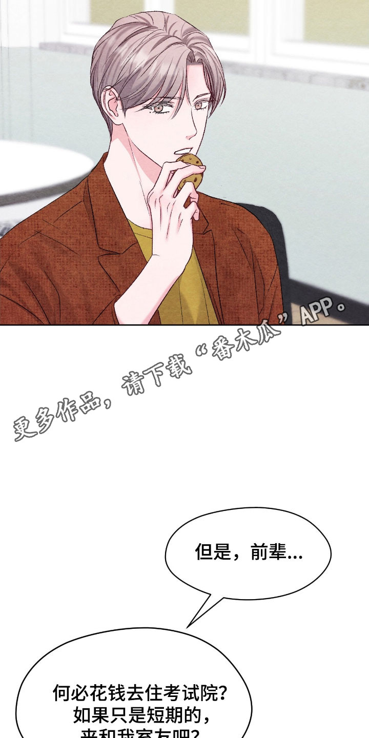 暧昧上头的电视剧漫画,第42章：做室友吧2图