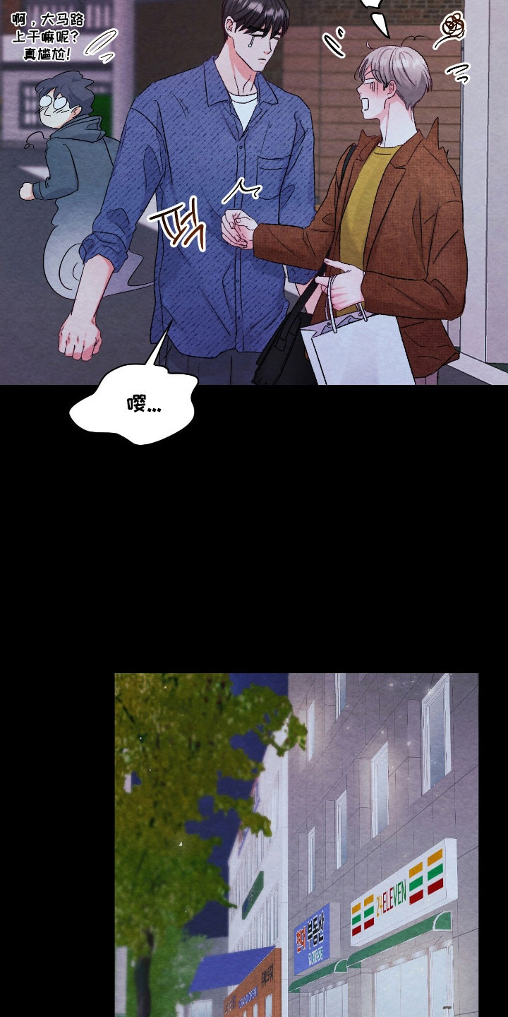 暧昧歌词漫画,第37章：烦恼的事2图