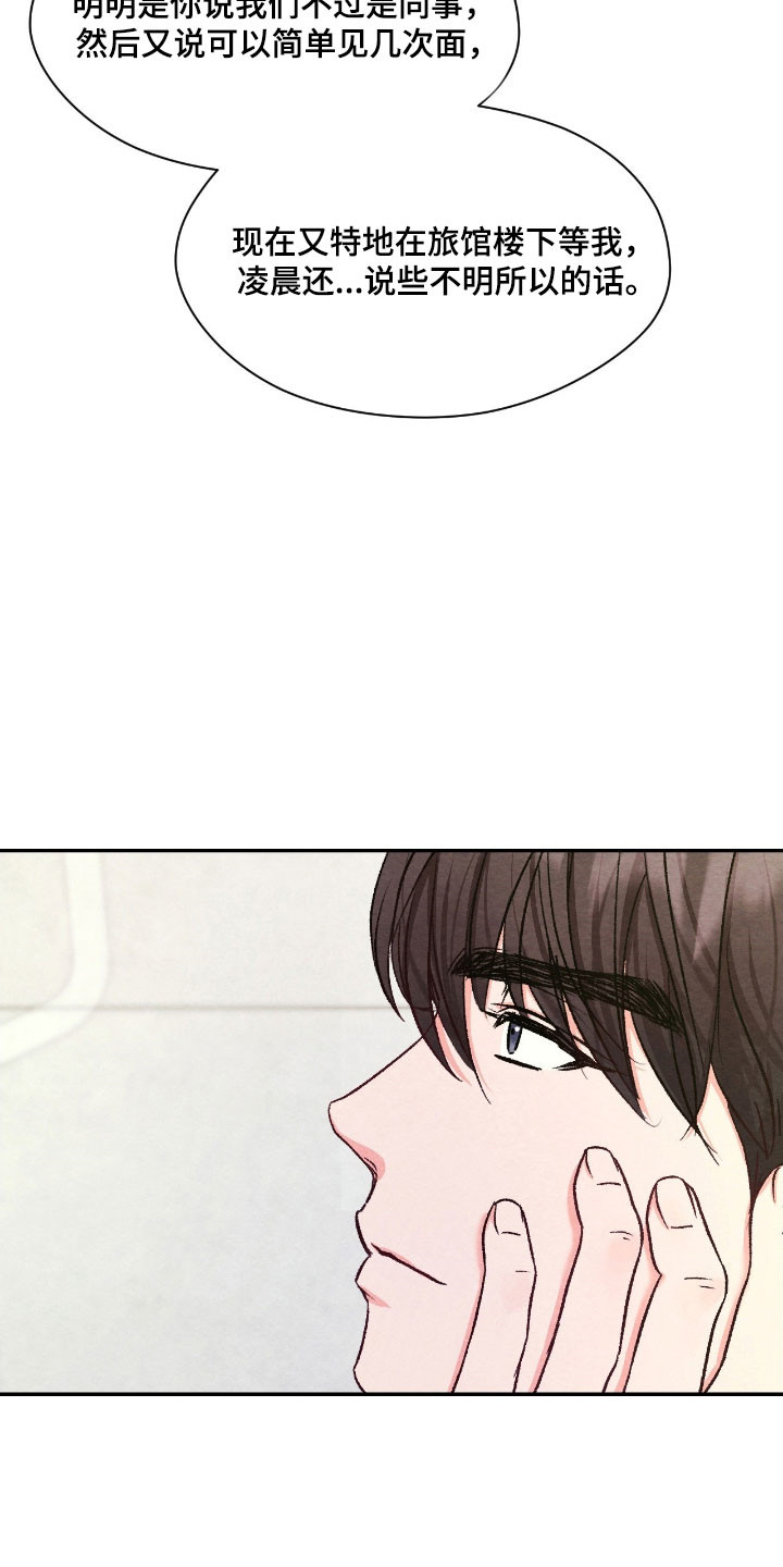 暧昧教唱发声技巧漫画,第40章：想不明白2图