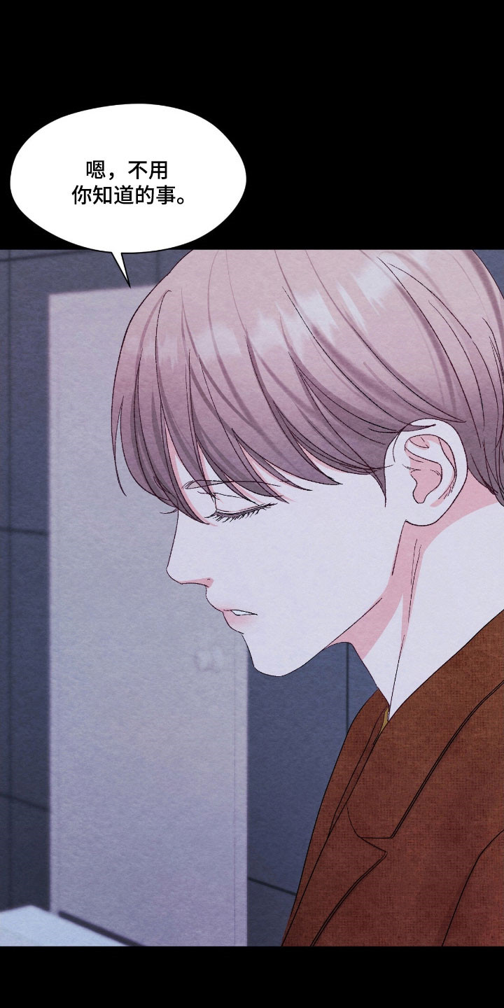 暧昧歌词漫画,第37章：烦恼的事5图