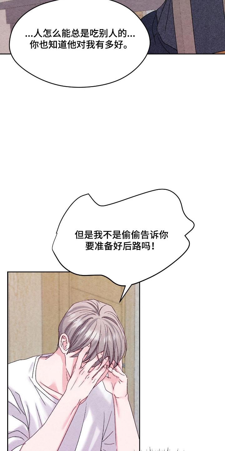 暧昧歌词漫画,第35章：无法判断4图