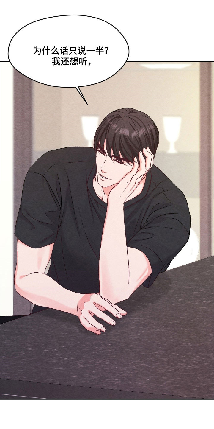 暧昧歌词漫画,第40章：想不明白4图