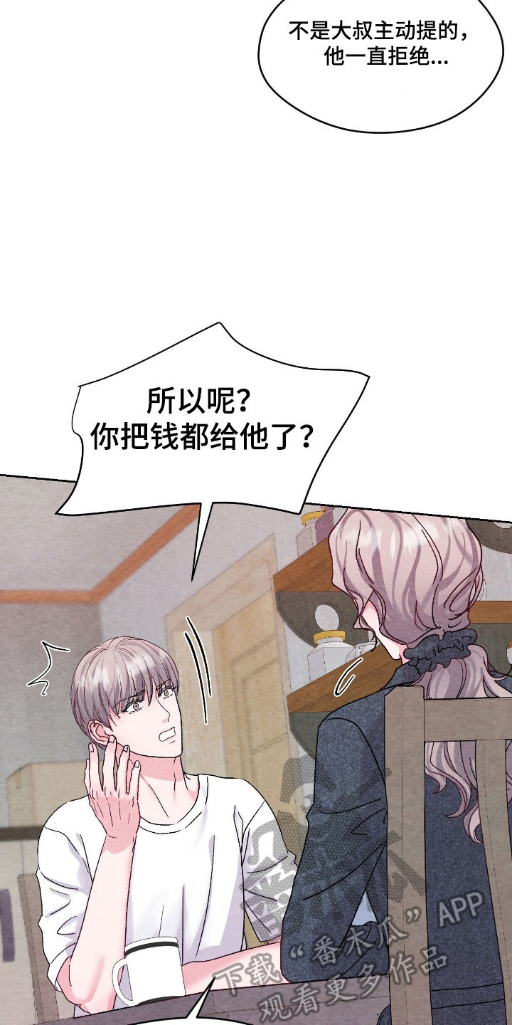 暧昧歌词漫画,第35章：无法判断3图