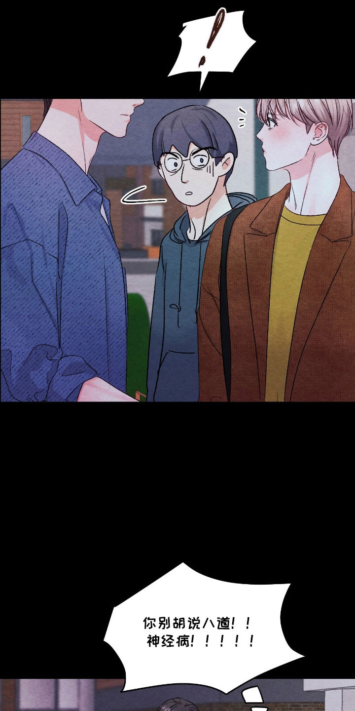 暧昧歌词漫画,第37章：烦恼的事1图