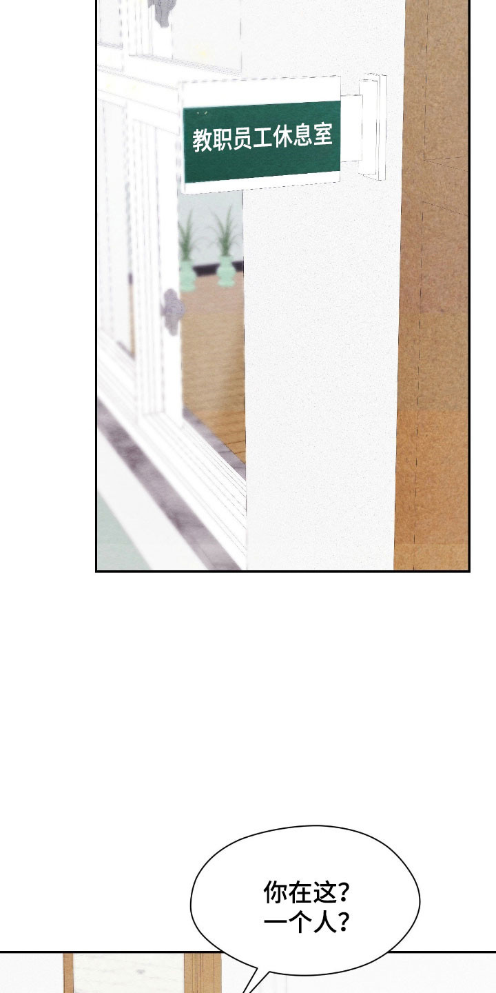 暧昧歌词漫画,第42章：做室友吧2图