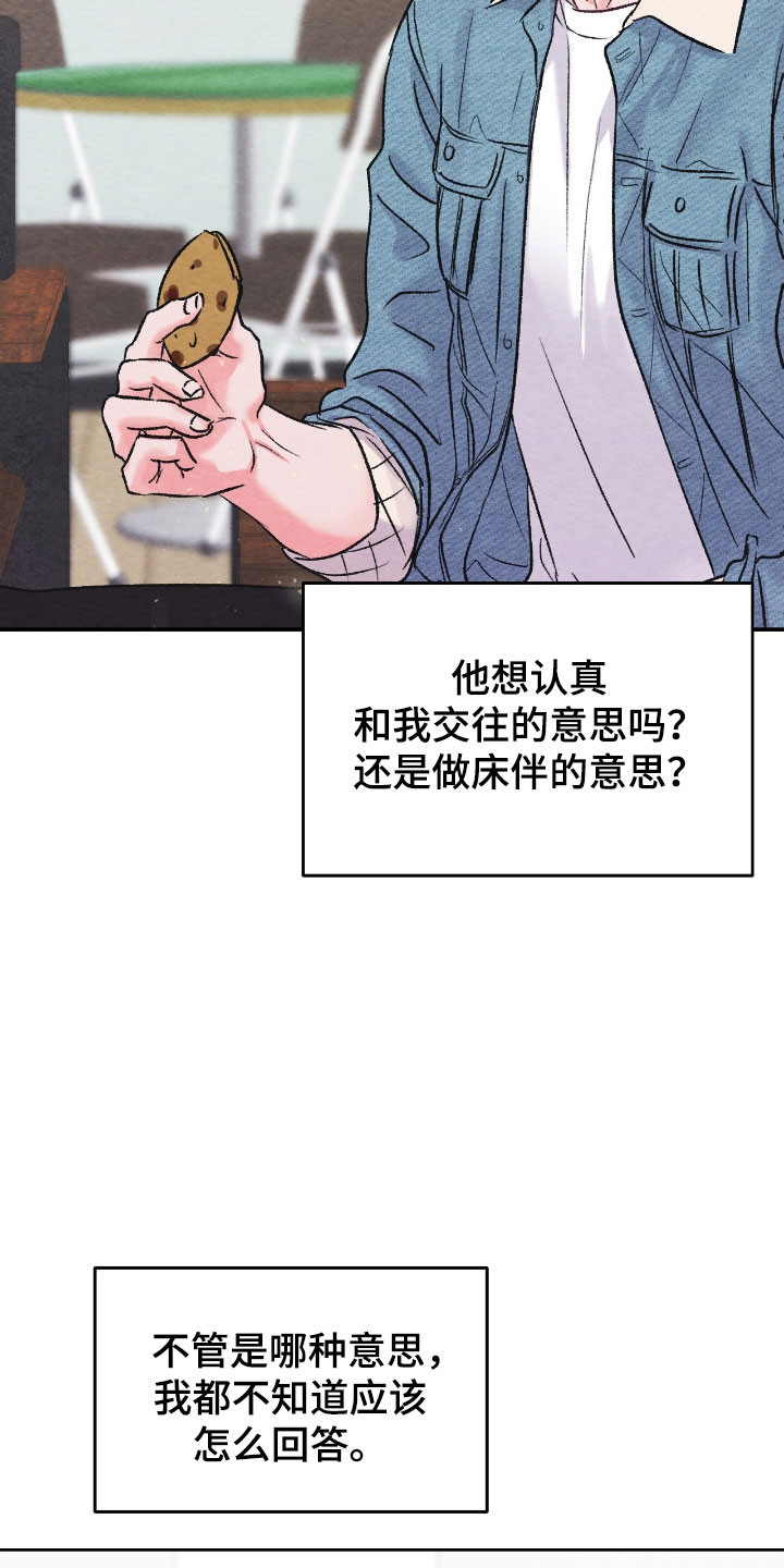 暧昧表情包漫画,第42章：做室友吧5图