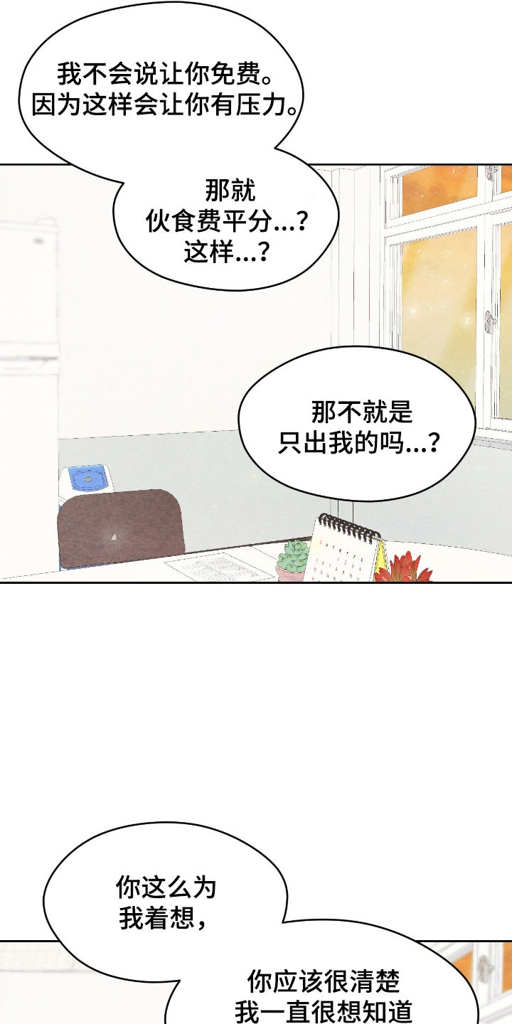 暧昧上头的电视剧漫画,第42章：做室友吧4图