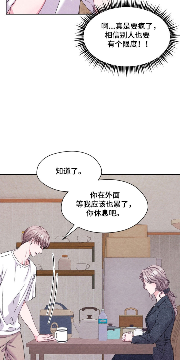 暧昧歌词漫画,第35章：无法判断5图