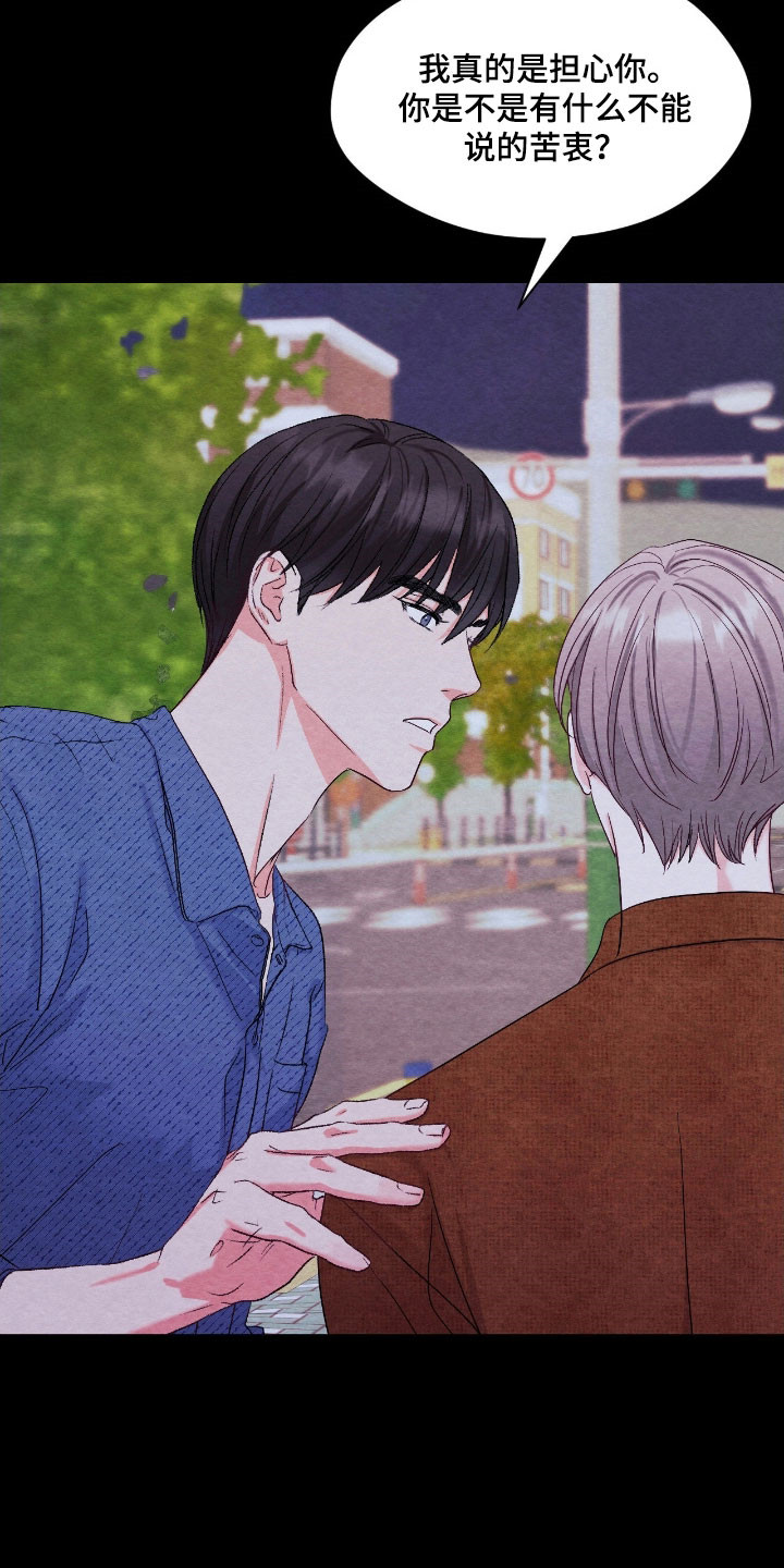 暧昧歌词漫画,第37章：烦恼的事4图