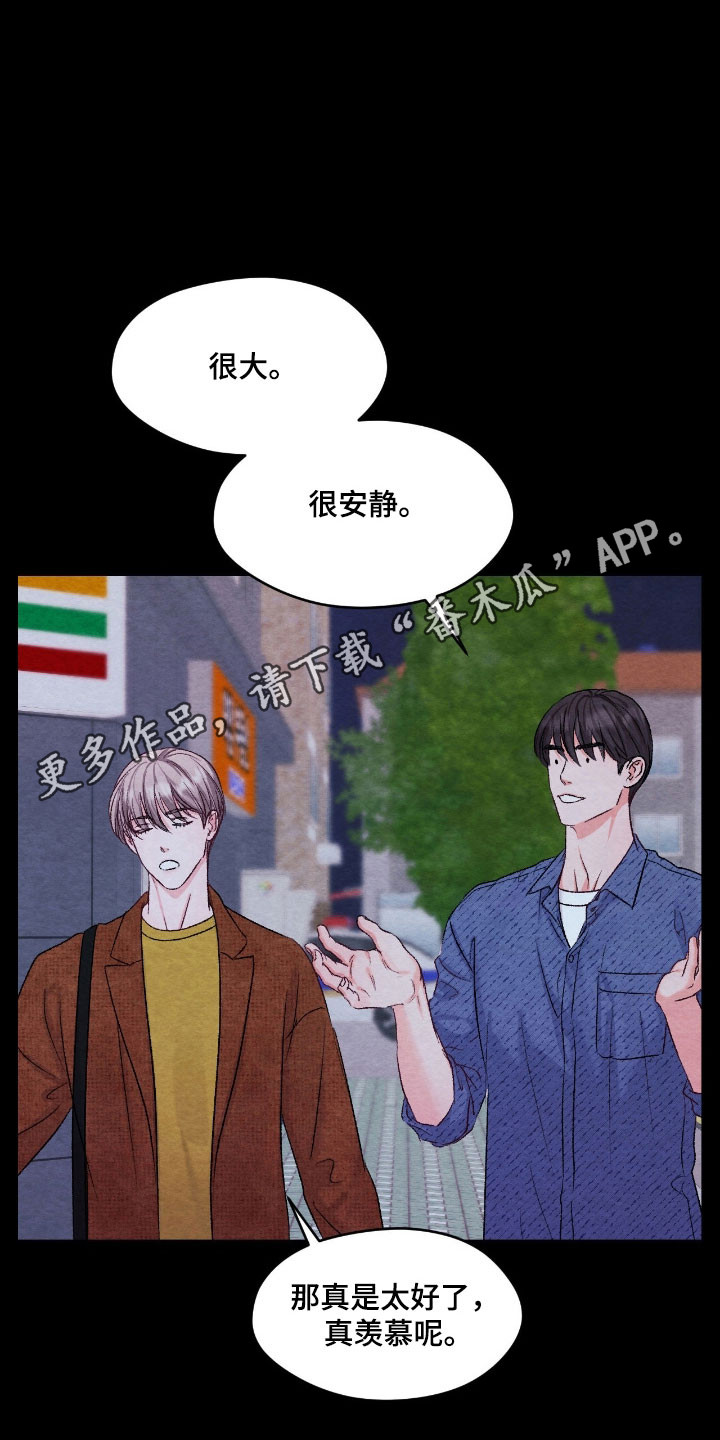 暧昧杨丞琳漫画,第37章：烦恼的事2图