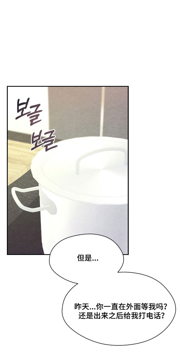 暧昧沦陷漫画,第40章：想不明白1图