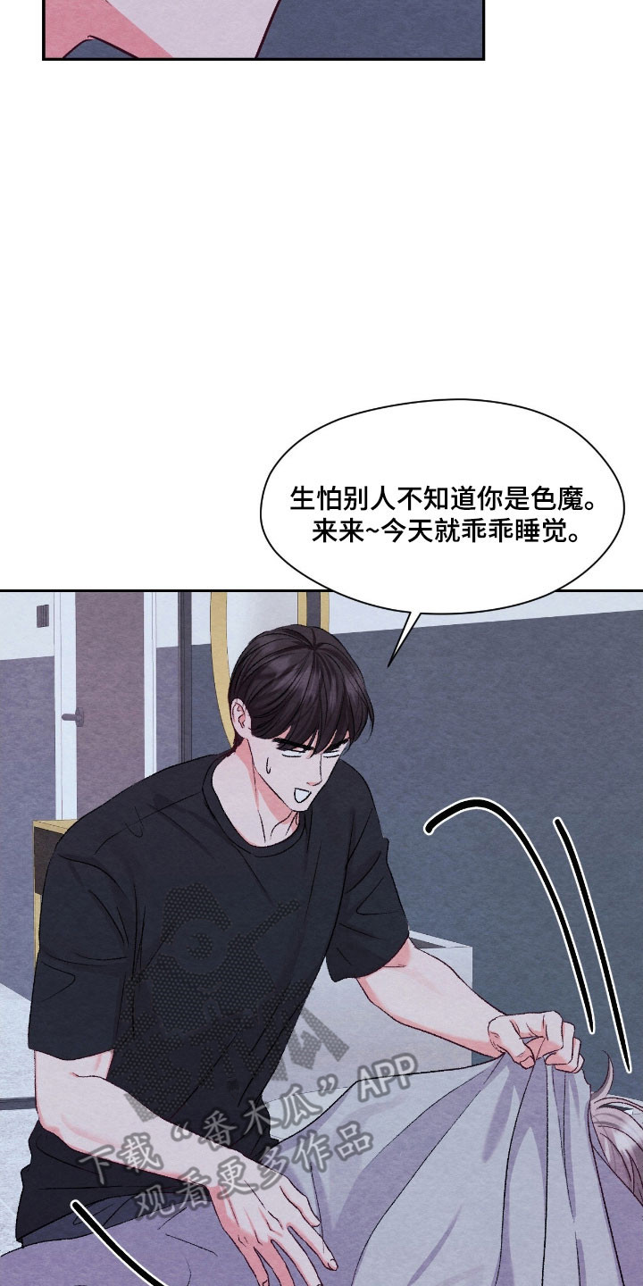 暧昧伴奏漫画,第39章：感到崩溃5图