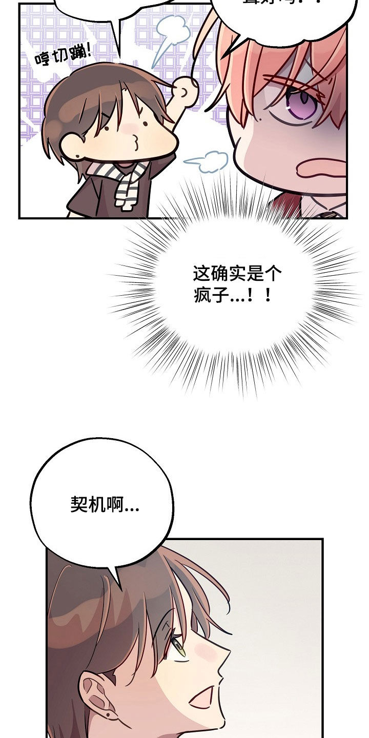 双生心跳漫画,第48章：抓住吃掉4图