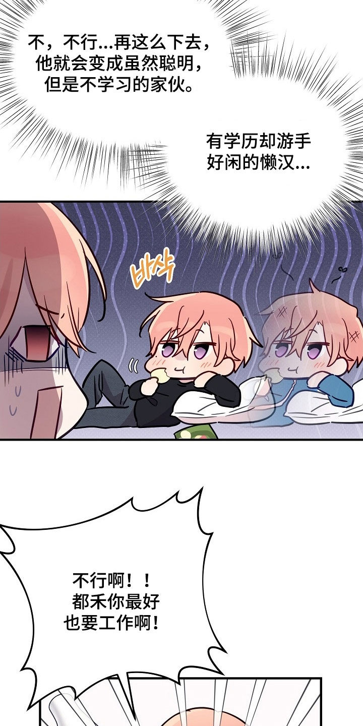 双生恋人漫画,第44章：不想工作5图