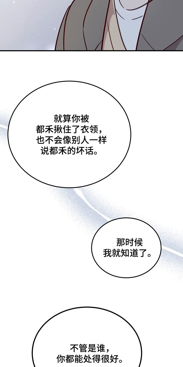 双生心跳漫画,第39章：你很善良1图
