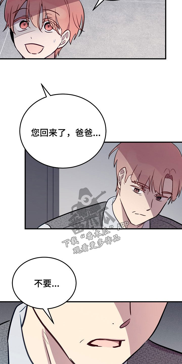 双生心跳漫画,第41章：不要随便喊我爸爸2图