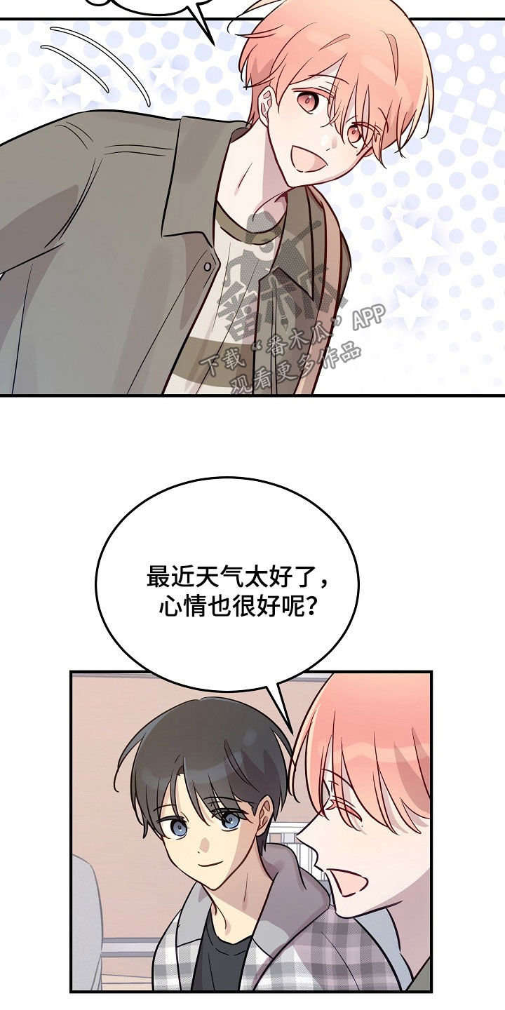 双生心跳漫画,第34章：组长2图