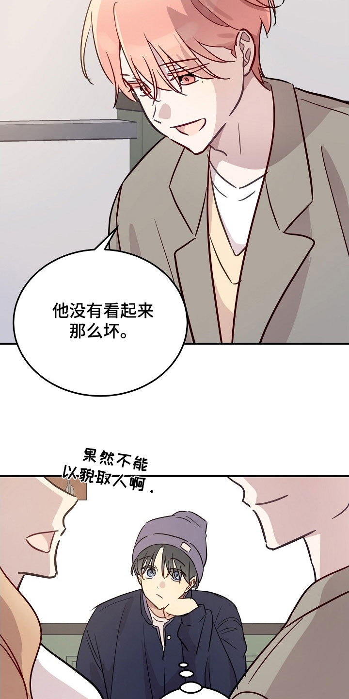 双生心跳漫画,第38章：不能以貌取人1图