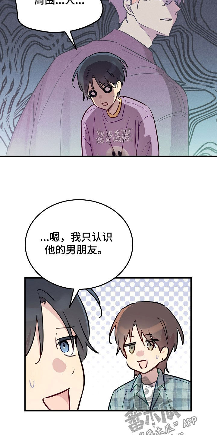 双生心跳漫画,第41章：不要随便喊我爸爸5图