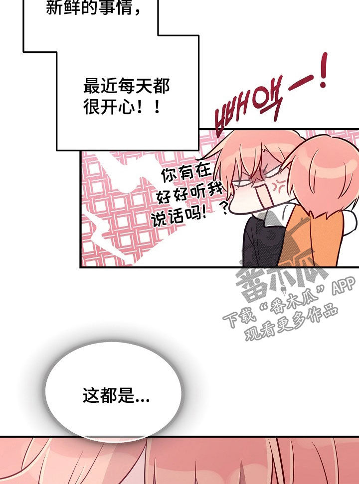 双生心跳短剧看点漫画,第51章：每天都很开心5图