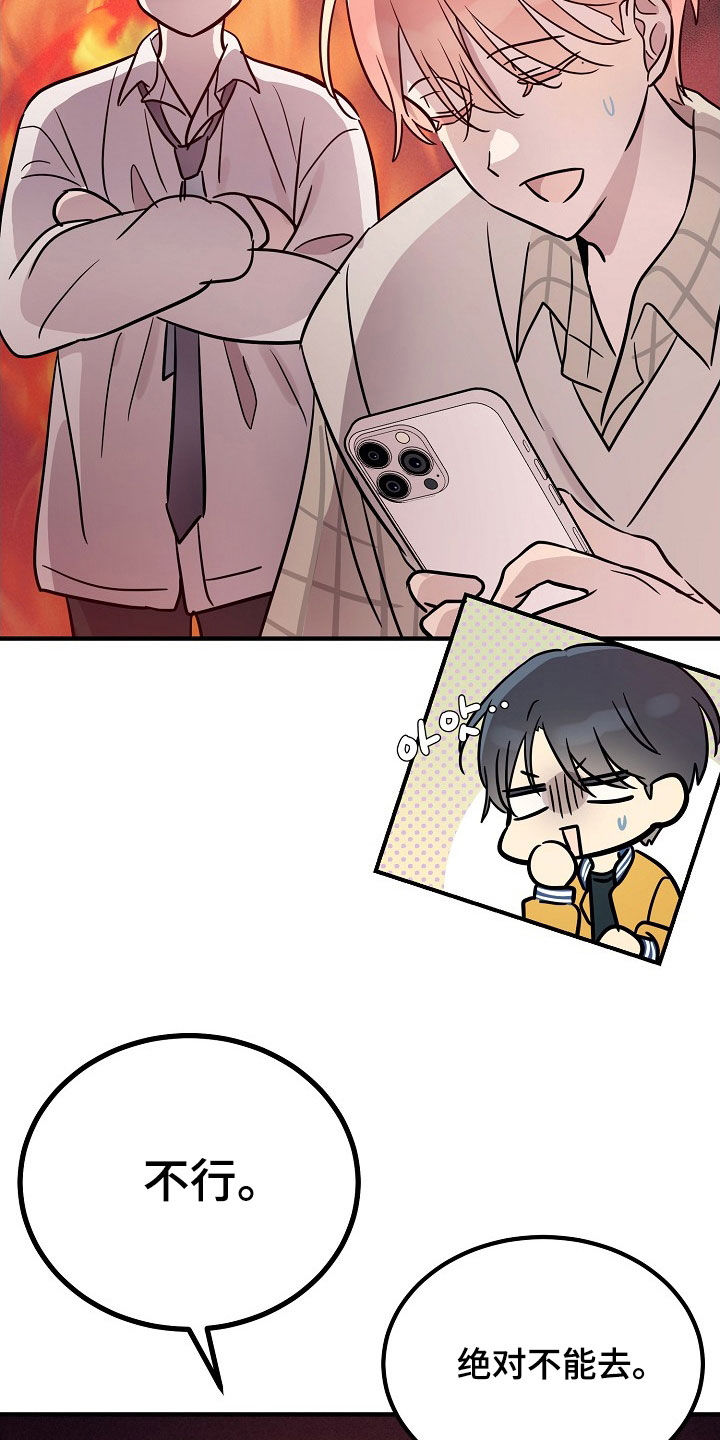 双生心跳漫画,第36章：约定2图