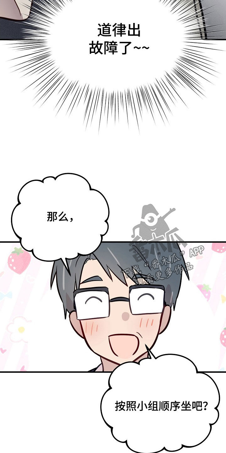 双生心跳漫画,第34章：组长3图
