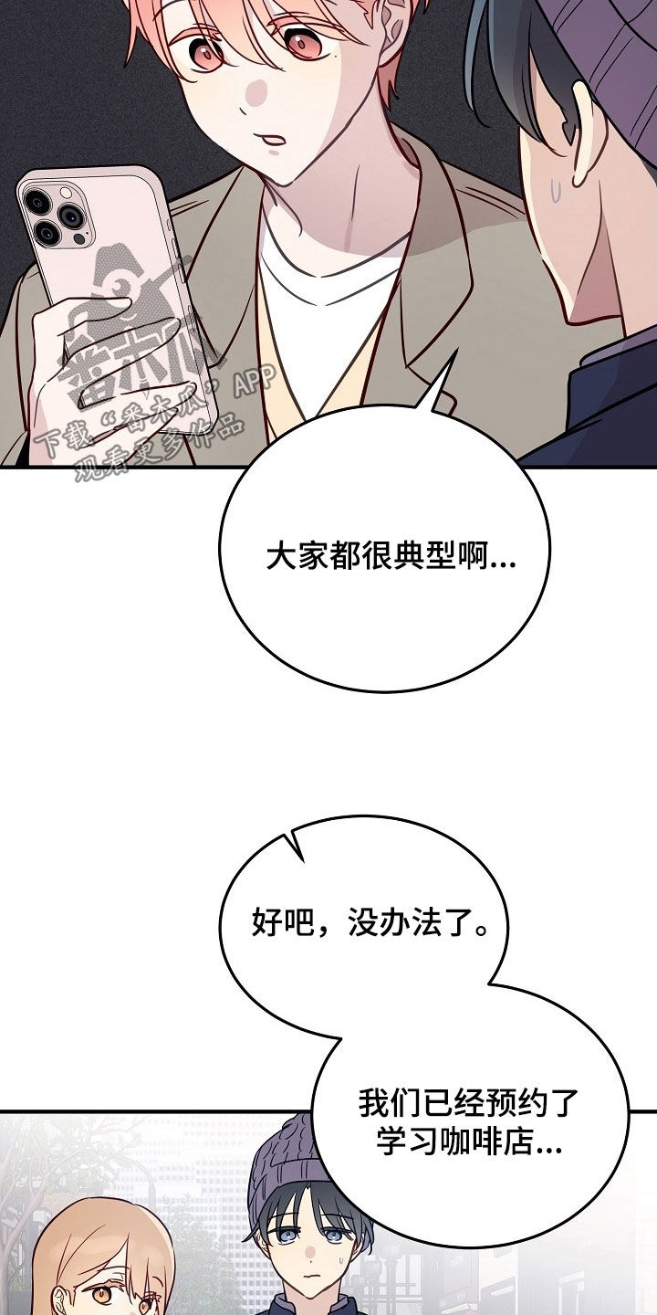 双生心跳漫画,第38章：不能以貌取人4图