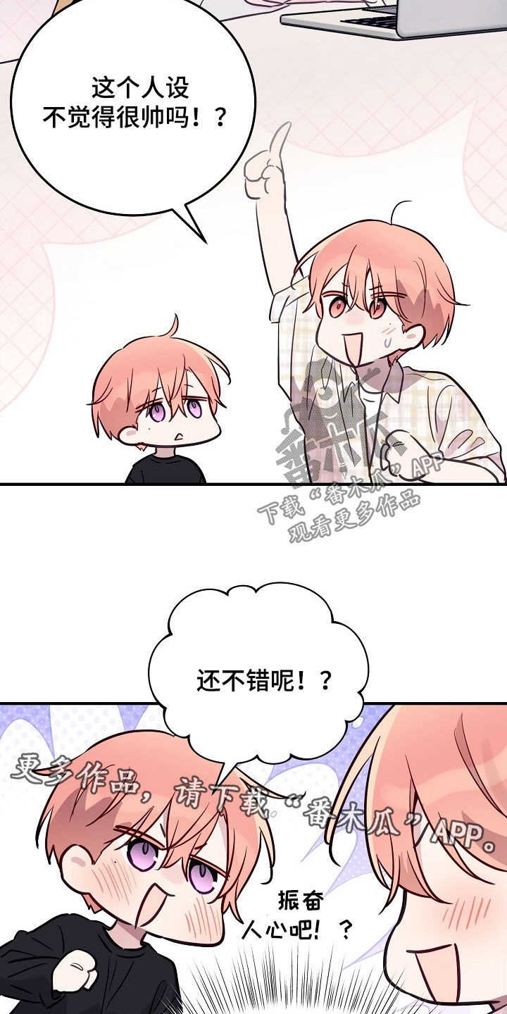 双生心跳漫画双胞胎漫画,第44章：不想工作3图