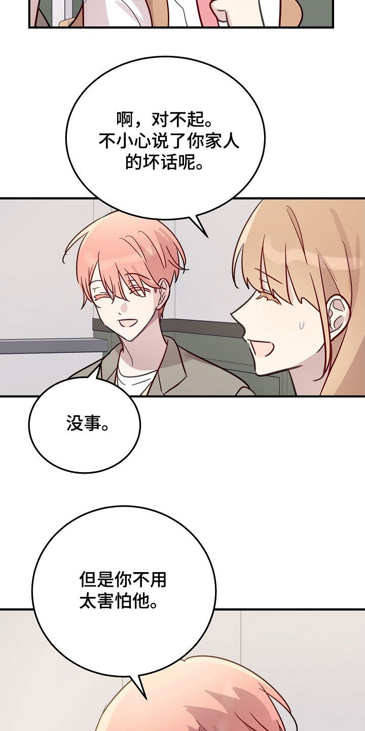 双生心跳漫画,第38章：不能以貌取人5图