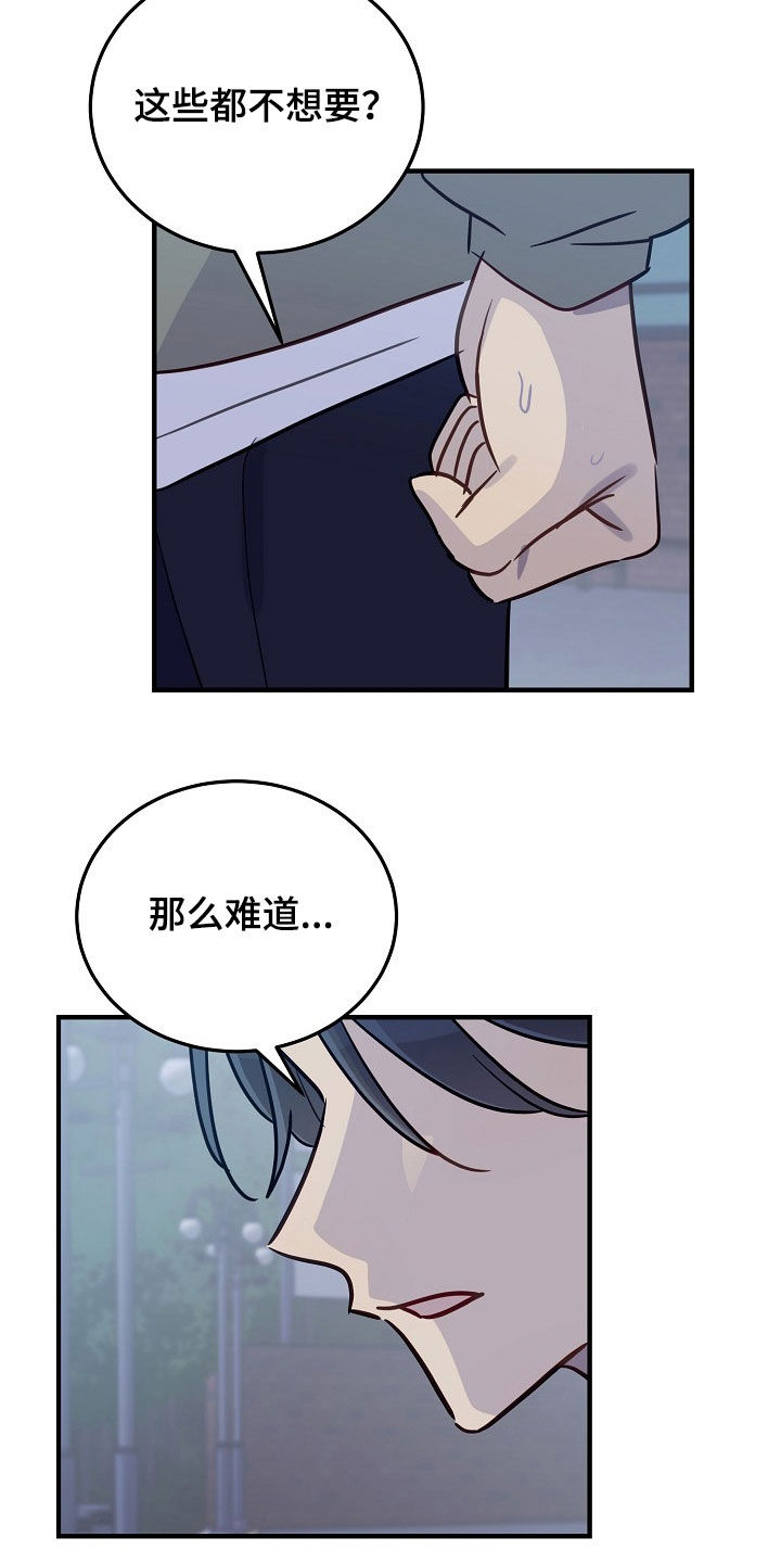 双生心跳漫画,第49章：我们是朋友啊1图