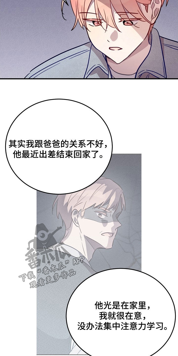 双生心跳漫画,第45章：可靠哥哥2图