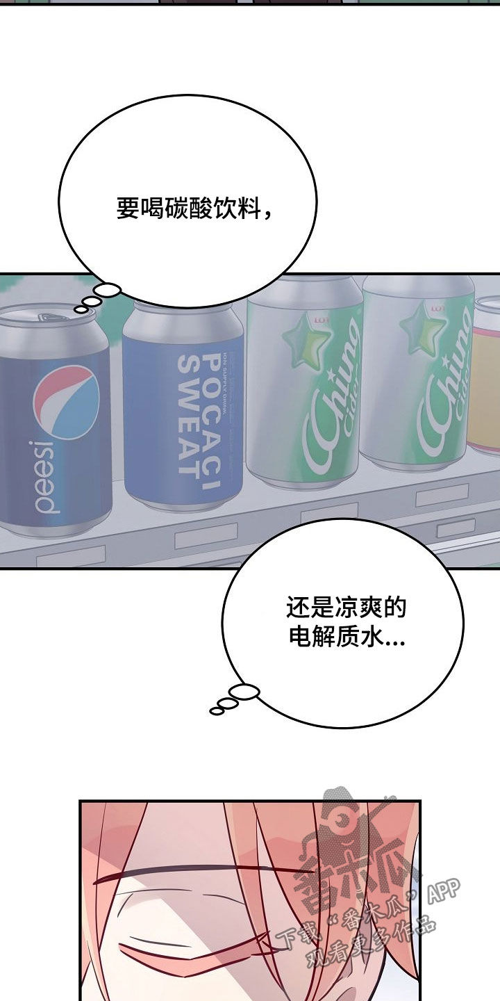 双生心跳漫画,第47章：也许他喜欢你1图