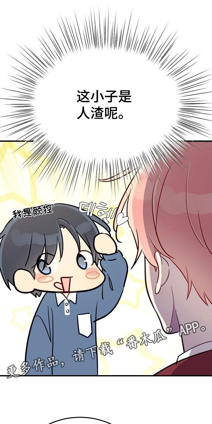 双生心跳漫画,第47章：也许他喜欢你1图