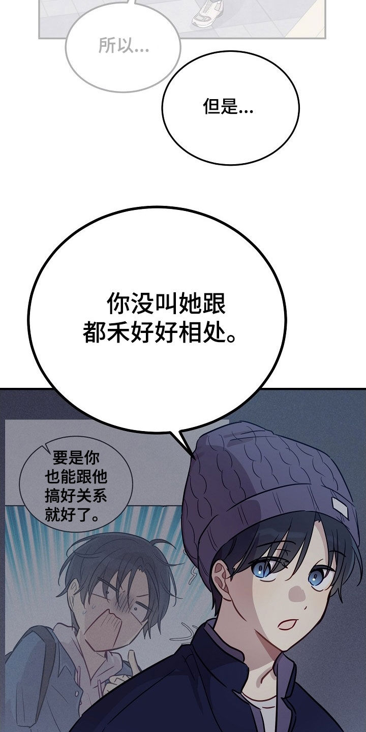 双生心跳漫画,第39章：你很善良5图