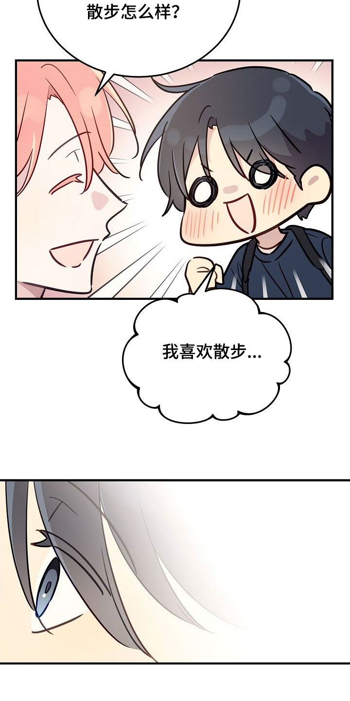 双生心跳漫画,第46章：只有一个朋友1图