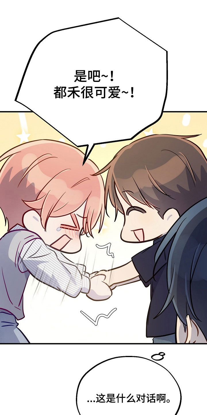 双生心跳漫画,第50章：不会撒谎2图