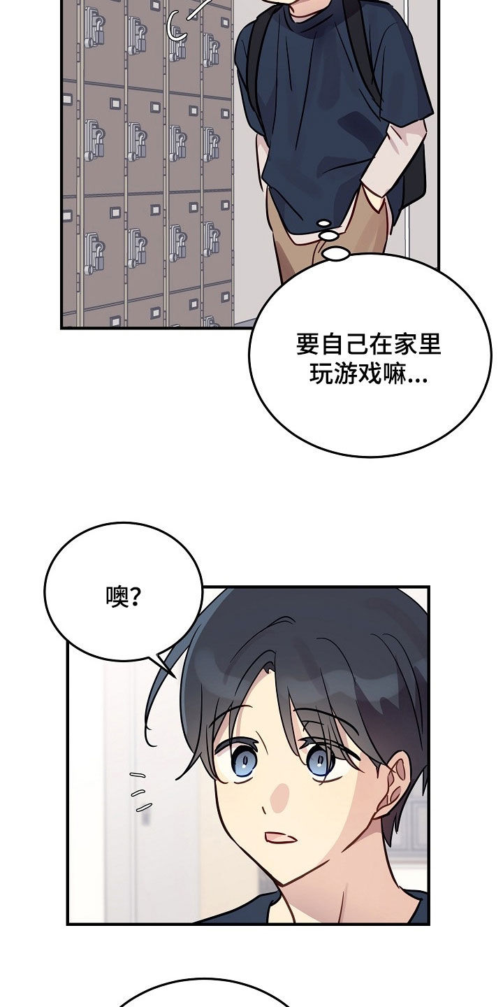双生心跳漫画,第45章：可靠哥哥2图