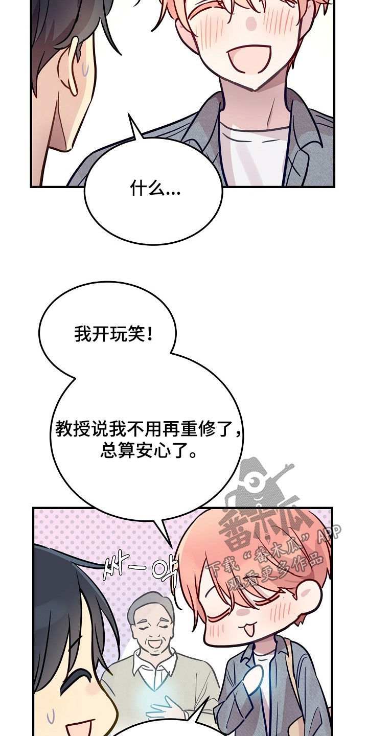 双生心跳漫画,第45章：可靠哥哥5图