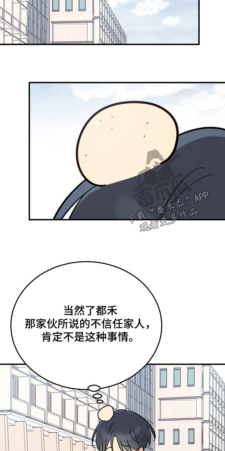 双生心跳漫画,第36章：约定1图