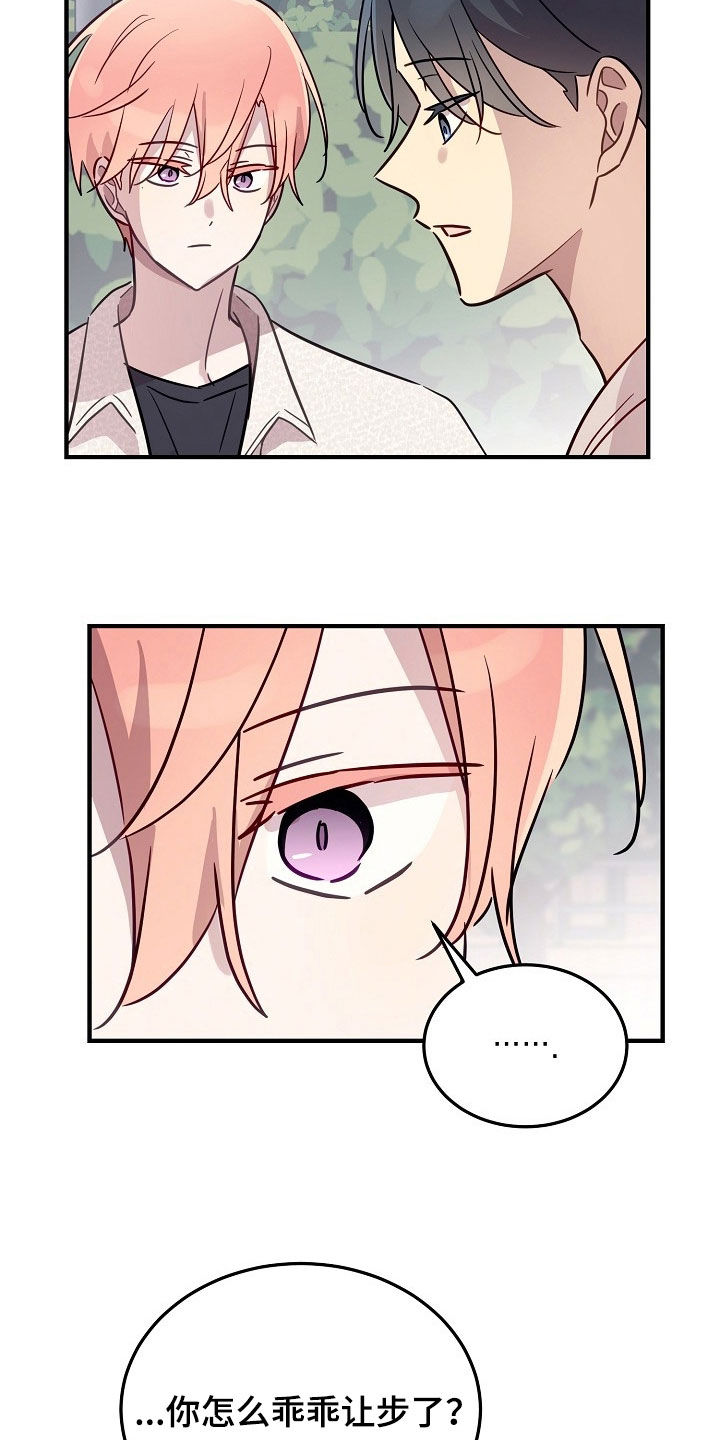 双生心跳漫画,第43章：越来越厚脸皮5图