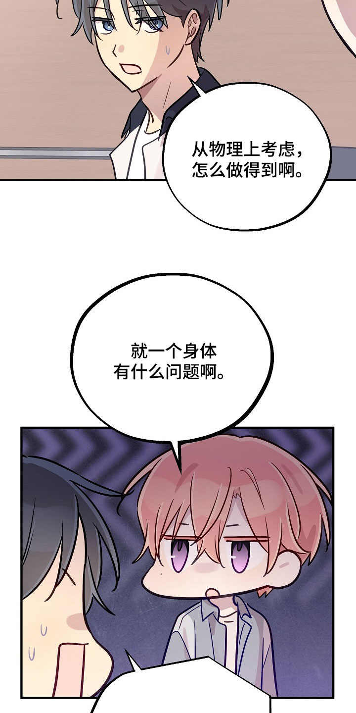 双生恋人漫画,第54章：累到了4图