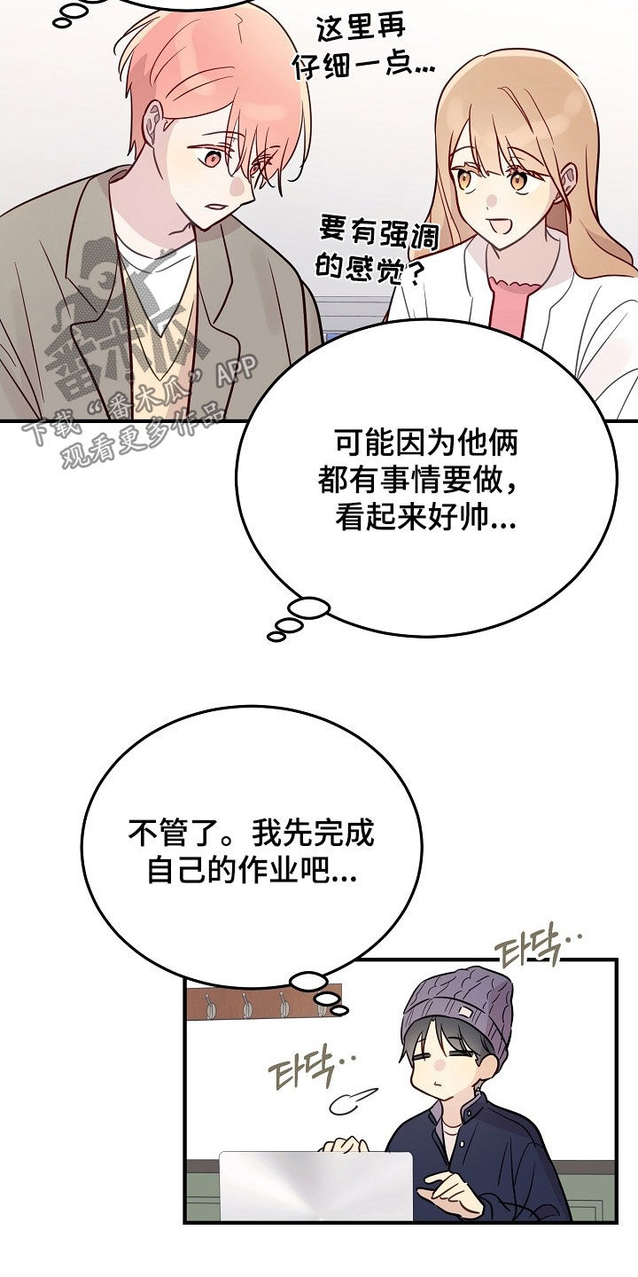 双生心跳漫画,第38章：不能以貌取人2图