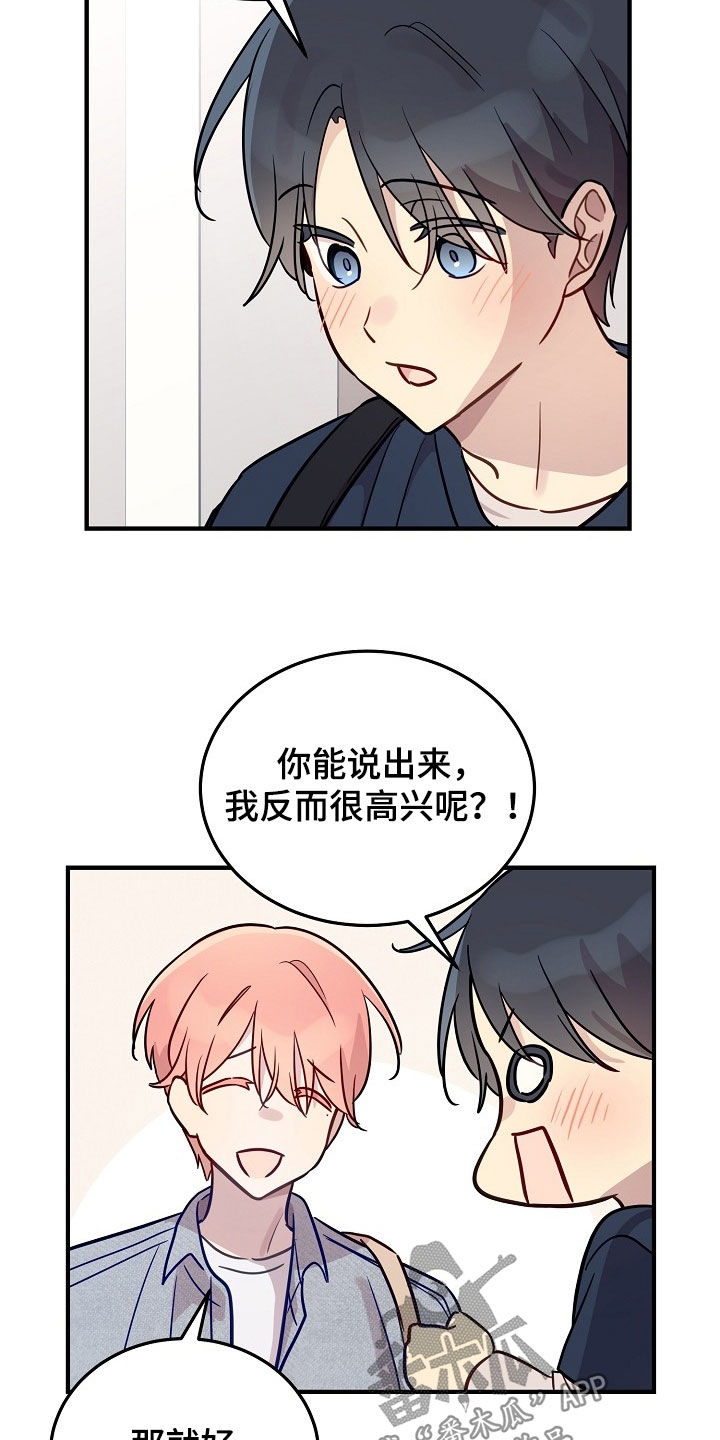 双生心跳漫画,第45章：可靠哥哥5图