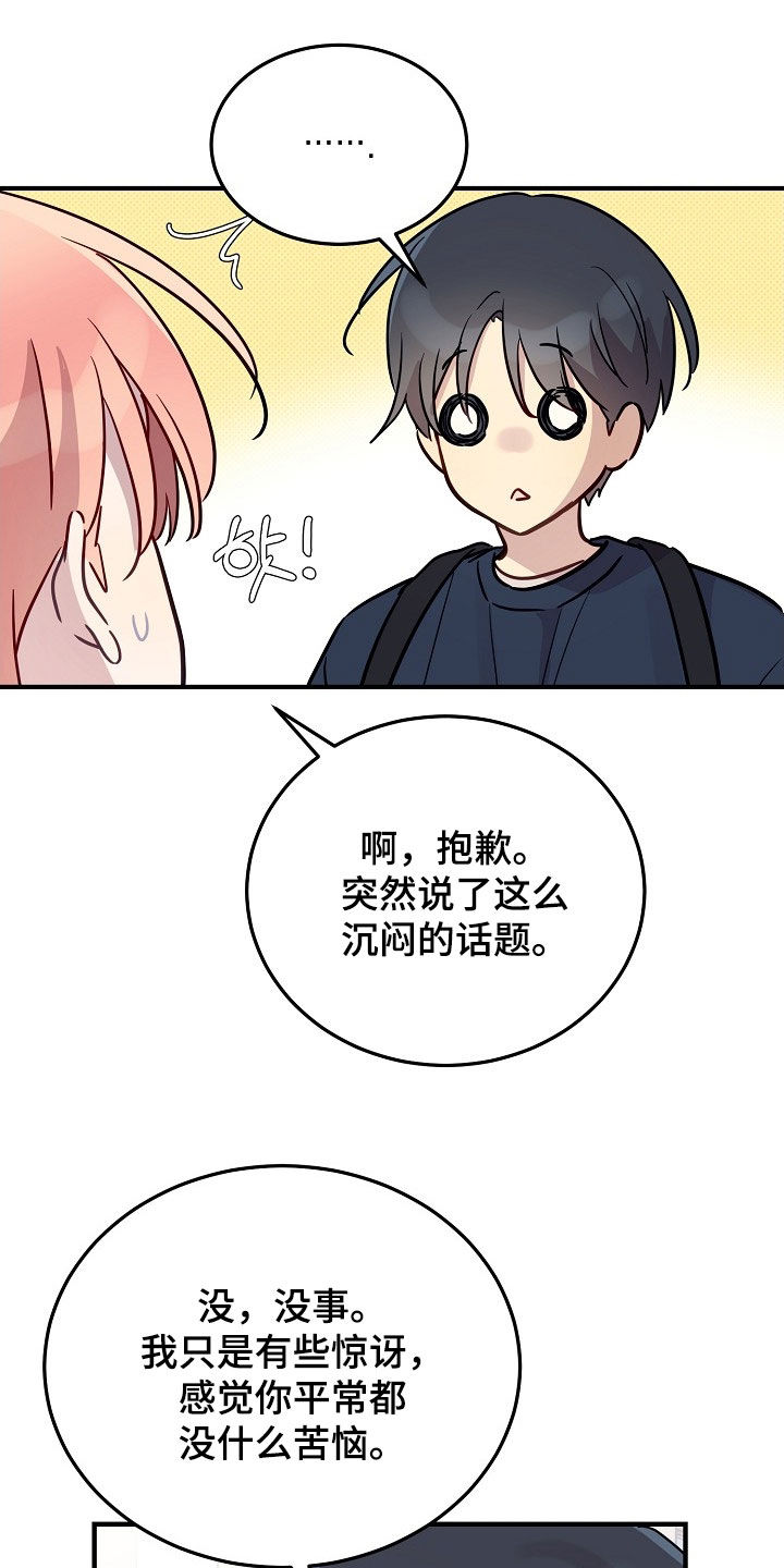 双生心跳漫画,第45章：可靠哥哥4图