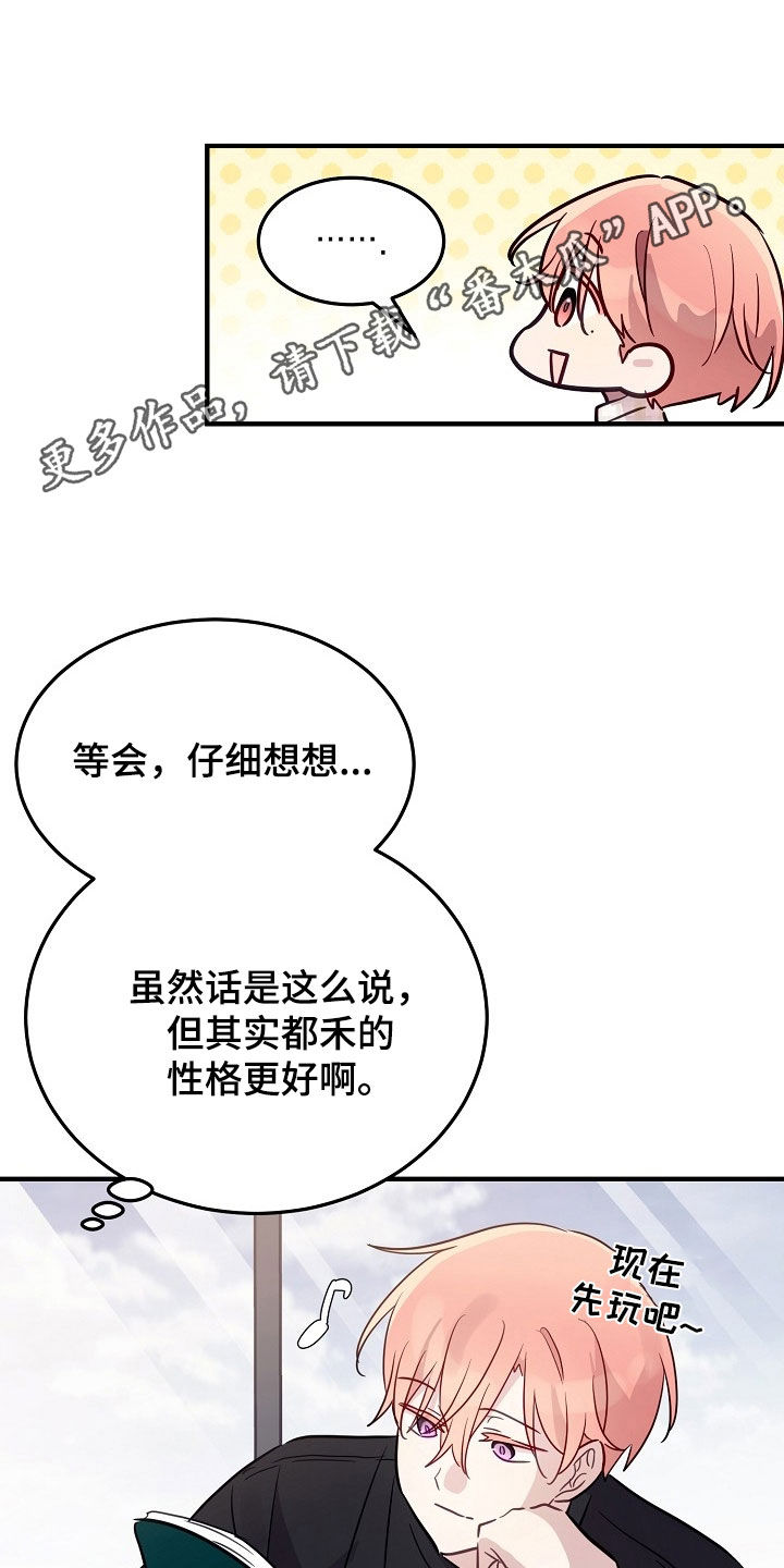 双生心跳漫画,第45章：可靠哥哥1图