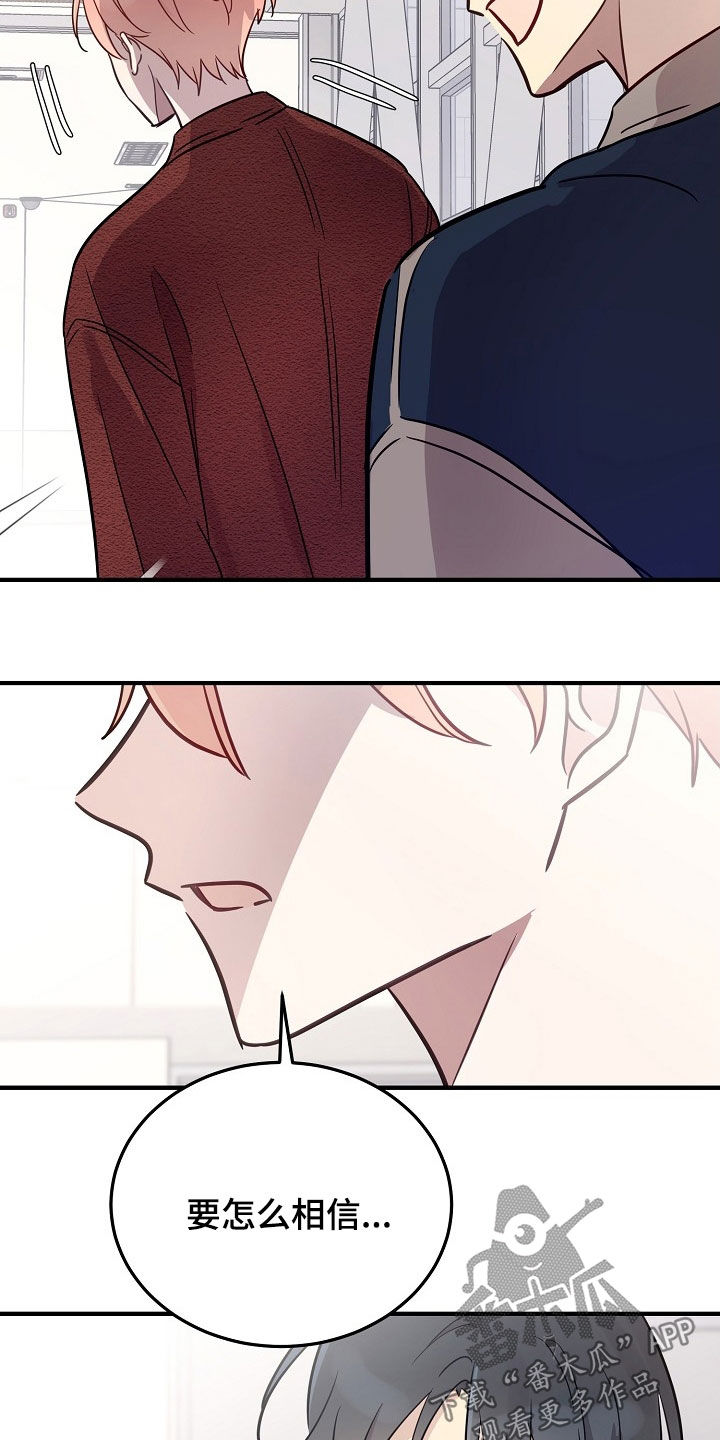 双生心跳漫画,第35章：要怎么相信4图